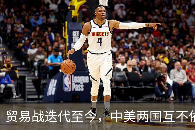 贸易战迭代至今，中美两国互不依赖的底气已显现