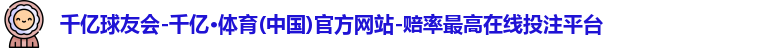 球友会